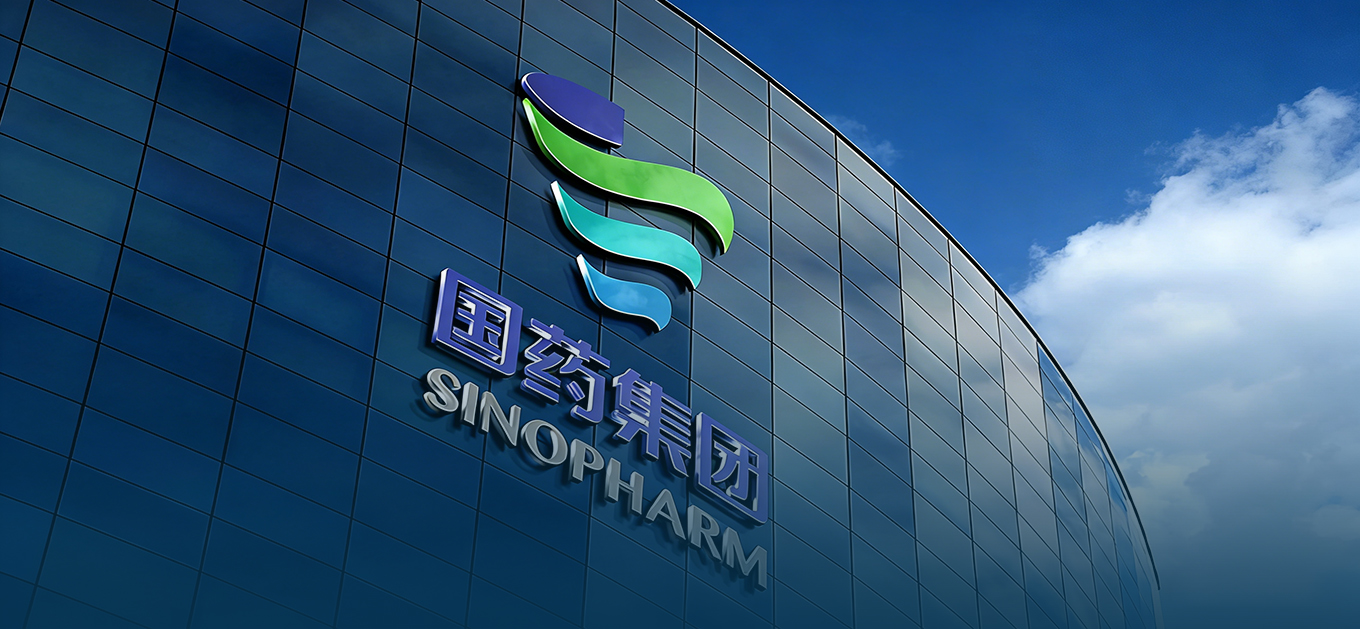 中国医药集团有限公司