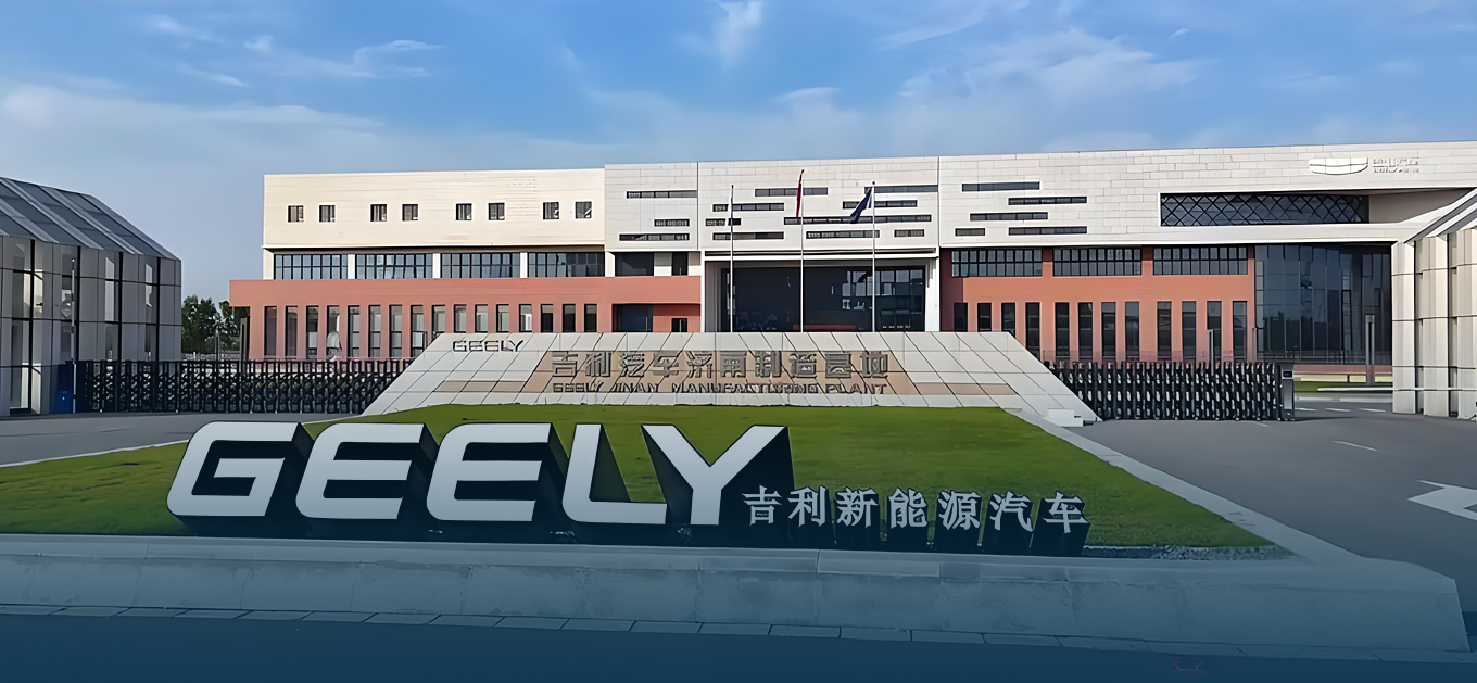 吉利新能源汽车股份有限公司